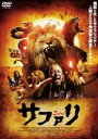 【中古】DVD▼サファリ レンタル落ち ケース無