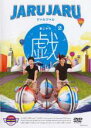 【中古】DVD▼ジャルジャルの戯 あじゃら 2 レンタル落ち ケース無