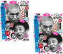 2パック【中古】DVD▼ダウンタウンのガキの使いやあらへんで!! 絶対に笑ってはいけない病院24時(2枚セット)前編、後編 レンタル落ち 全2巻 ケース無