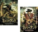 全巻セット2パック【中古】DVD▼ネバーランド(2枚セット)PART 1 ピーター・パンと魔法の石、2 ピーター・パンとフックの海賊船 レンタル落ち ケース無