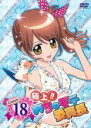【バーゲンセール】【中古】DVD▼極上!!めちゃモテ委員長 Lesson18 (第13話~第15話) レンタル落ち ケース無