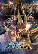 【中古】DVD▼聖闘士星矢 LEGEND of SANCTUARY ケース無