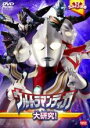 【中古】DVD▼ウルトラキッズDVD ウルトラマンティガ 大研究! レンタル落ち ケース無
