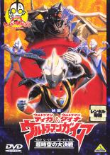 【中古】DVD▼ウルトラマンティガ ウルトラマンダイナ ウルトラマンガイア 超時空の大決戦 レンタル落ち ケース無