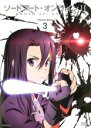 【バーゲンセール】【中古】DVD▼ソードアート・オンライン II 3 レンタル落ち ケース無