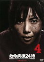【中古】DVD▼救命病棟24時 第3シリーズ 4 レンタル落ち ケース無