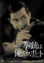【中古】DVD▼拳銃 コルト は俺のパスポート レンタル落ち ケース無