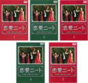 全巻セット【中古】DVD▼恋愛ニート 忘れた恋のはじめ方(5枚セット)第1話〜最終話 レンタル落ち ケース無