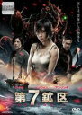 【中古】DVD▼第7鉱区 レンタル落ち ケース無