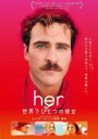 【中古】DVD▼her 世界でひとつの彼女 レンタル落ち ケース無