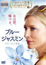 【中古】DVD▼ブルージャスミン レンタル落ち ケース無