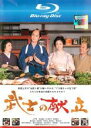 【中古】Blu-ray▼武士の献立 ブルーレイディスク レンタル落ち ケース無