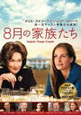 【中古】DVD▼8月の家族たち レンタル落ち ケース無