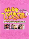 【中古】DVD▼オレたちひょうきん族 THE DVD 1981-1989 Vol.4 レンタル落ち ケース無