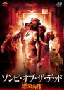 【中古】DVD▼ゾンビ・オブ・ザ・デッド 感染病棟 レンタル落ち ケース無