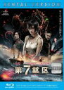 【中古】Blu-ray▼第7鉱区 ブルーレイディスク レンタル落ち ケース無