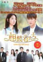 【中古】DVD▼相続者たち vol.2 レンタル落ち ケース無