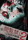 【中古】DVD▼閲覧禁止 TABOO映像 2 ケース無
