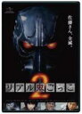 【中古】DVD▼リアル鬼ごっこ 2 レンタル落ち ケース無