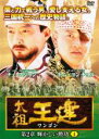 【バーゲンセール】【中古】DVD▼太祖王建 ワンゴン 第2章 輝かしい勲功 4 字幕のみ レンタル落ち ケース無