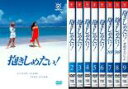 全巻セット【送料無料】【中古】DVD▼抱きしめたい!(9枚セット)第1話〜最終話+世紀末スペシャル レンタル落ち ケース無