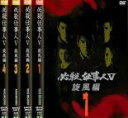 全巻セット【中古】DVD▼必殺仕事人 V 旋風編(4枚セット)第1話〜第14話 レンタル落ち ケース無