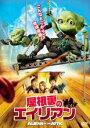 【中古】DVD▼屋根裏のエイリアン レンタル落ち ケース無