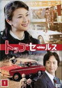全巻セット【送料無料】【中古】DVD▼NHK土曜ドラマ トップセールス(4枚セット)第1話〜最終話 レンタル落ち ケース無