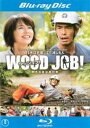 【中古】Blu-ray▼WOOD JOB! 神去なあなあ日常 ブルーレイディスク レンタル落ち ケース無