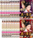 全巻セット【送料無料】【中古】DVD▼王の後宮(23枚セット)第1話〜第46話 最終 レンタル落ち ケース無