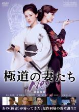 【中古】DVD▼極道の妻たち Neo レンタル落ち ケース無
