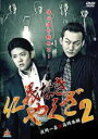 【バーゲンセール】【中古】DVD▼仁義なきやくざ 2 レンタル落ち ケース無