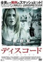 【中古】DVD▼ディスコード DISCORD 字幕のみ レンタル落ち ケース無