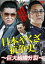 【中古】DVD▼日本やくざ抗争史 巨大組織分裂 レンタル落ち ケース無 449円