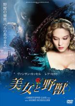 【中古】DVD▼美女と野獣 レンタル落ち ケース無