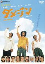 【中古】DVD▼ダメジン デラックス版 レンタル落ち ケース無