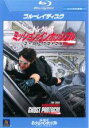 【中古】Blu-ray▼ミッション:インポッシブル ゴースト・プロトコル ブルーレイディスク レンタル落ち ケース無