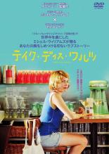 【中古】DVD▼テイク・ディス・ワルツ 字幕のみ レンタル落ち ケース無