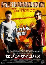 【中古】DVD▼セブン・サイコパス レンタル落ち ケース無