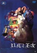 【中古】DVD▼ロバと王女 デジタルニューマスター版 レンタル落ち ケース無