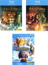 【中古】Blu-ray▼ナルニア国物語 ブルーレイディスク(3枚セット)第1章 ライオンと魔女、第2章 カスピアン王子の角笛、第3章 アスラン王と魔法の島 レン...