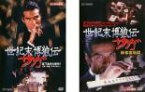 2パック【中古】DVD▼世紀末博狼伝 サガ(2枚セット)麻雀裏地獄 レンタル落ち 全2巻 ケース無