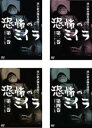 全巻セット【送料無料】【中古】DVD▼恐怖のミイラ 完全ノーカット版(4枚セット)第1話〜第14話 最終 レンタル落ち ケース無