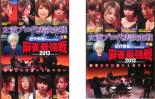 2パック【中古】DVD▼近代麻雀プレゼンツ 麻雀最強戦 2013 女流プロ代表決定戦(2枚セット)上巻・下巻▽レンタル落ち 全2巻