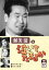 【中古】DVD▼渥美清の泣いてたまるか 17 ケース無 1,299円