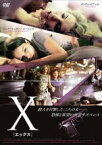 【中古】DVD▼X エックス 字幕のみ レンタル落ち ケース無