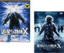 2パック【中古】DVD▼遊星からの物体X(2枚セット)コレクターズ・エディション、ファーストコンタクト 字幕のみ レンタル落ち 全2巻 ケース無