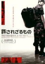 【中古】DVD▼許されざるもの 字幕のみ レンタル落ち ケース無