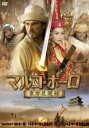 【中古】DVD▼マルコ・ポーロ 東方見聞録 レンタル落ち ケース無