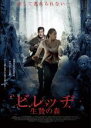 【中古】DVD▼ビレッヂ 生贄の森 字幕のみ レンタル落ち ケース無